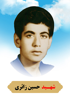تصویر شهید حسین زائری